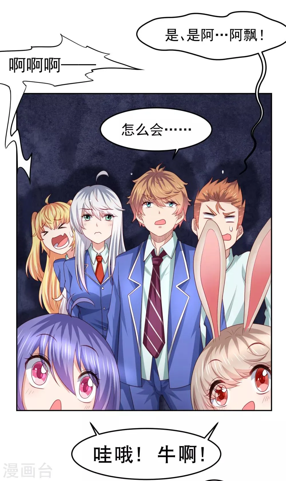 第99话 废弃教学楼探险预警！ 第31页