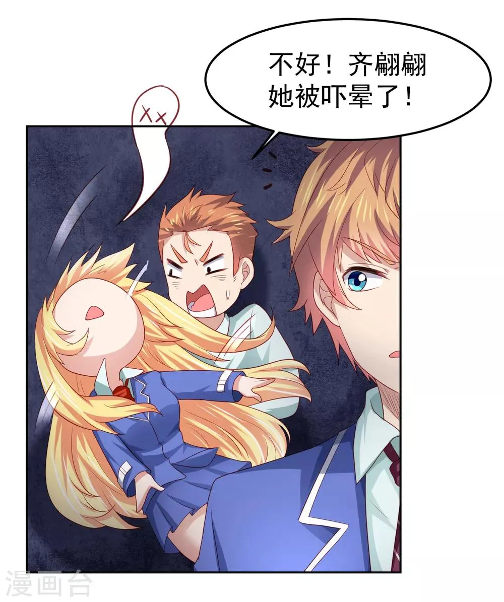 第99话 废弃教学楼探险预警！ 第33页