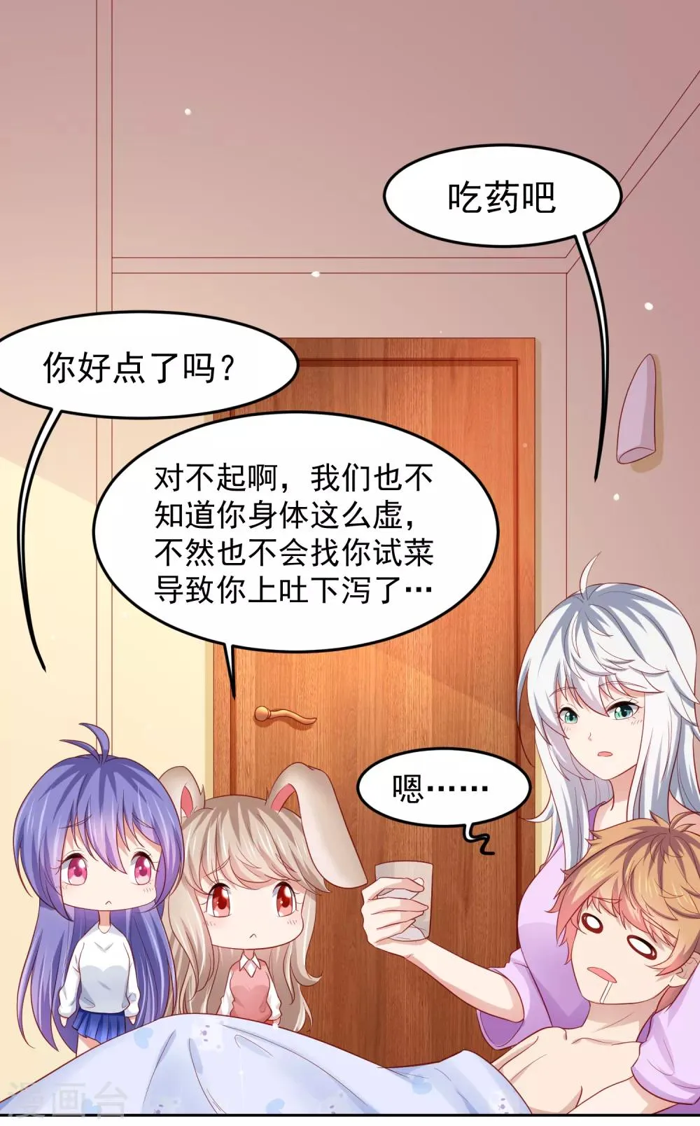 第98话 失去味觉的补偿~ 第2页