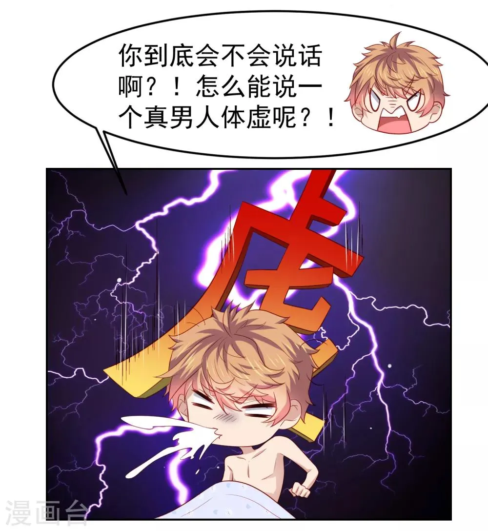 第98话 失去味觉的补偿~ 第3页