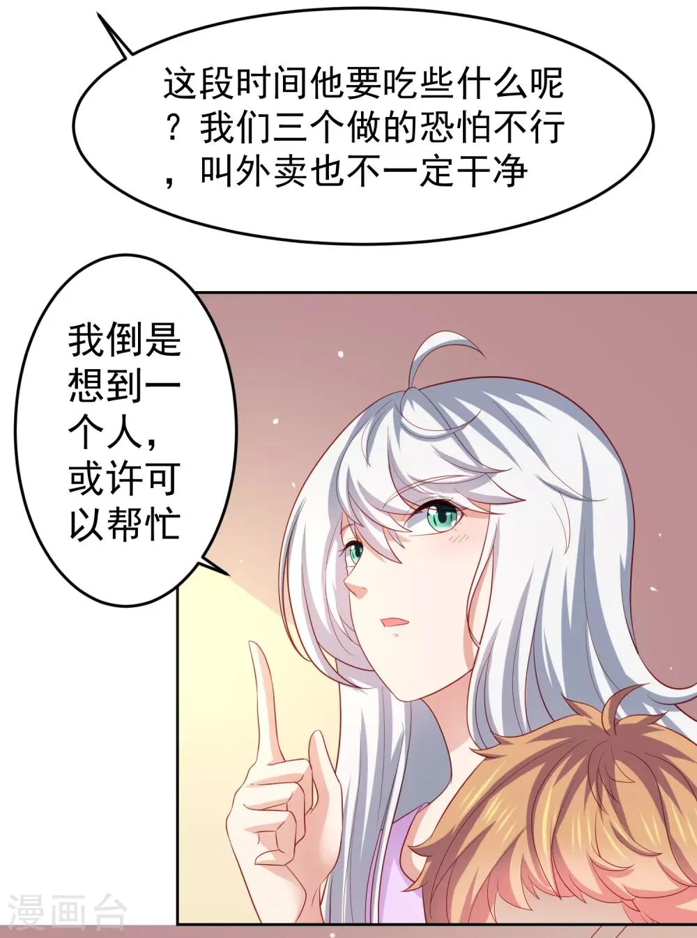 第98话 失去味觉的补偿~ 第5页