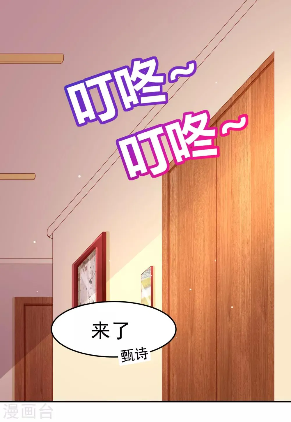 第98话 失去味觉的补偿~ 第6页