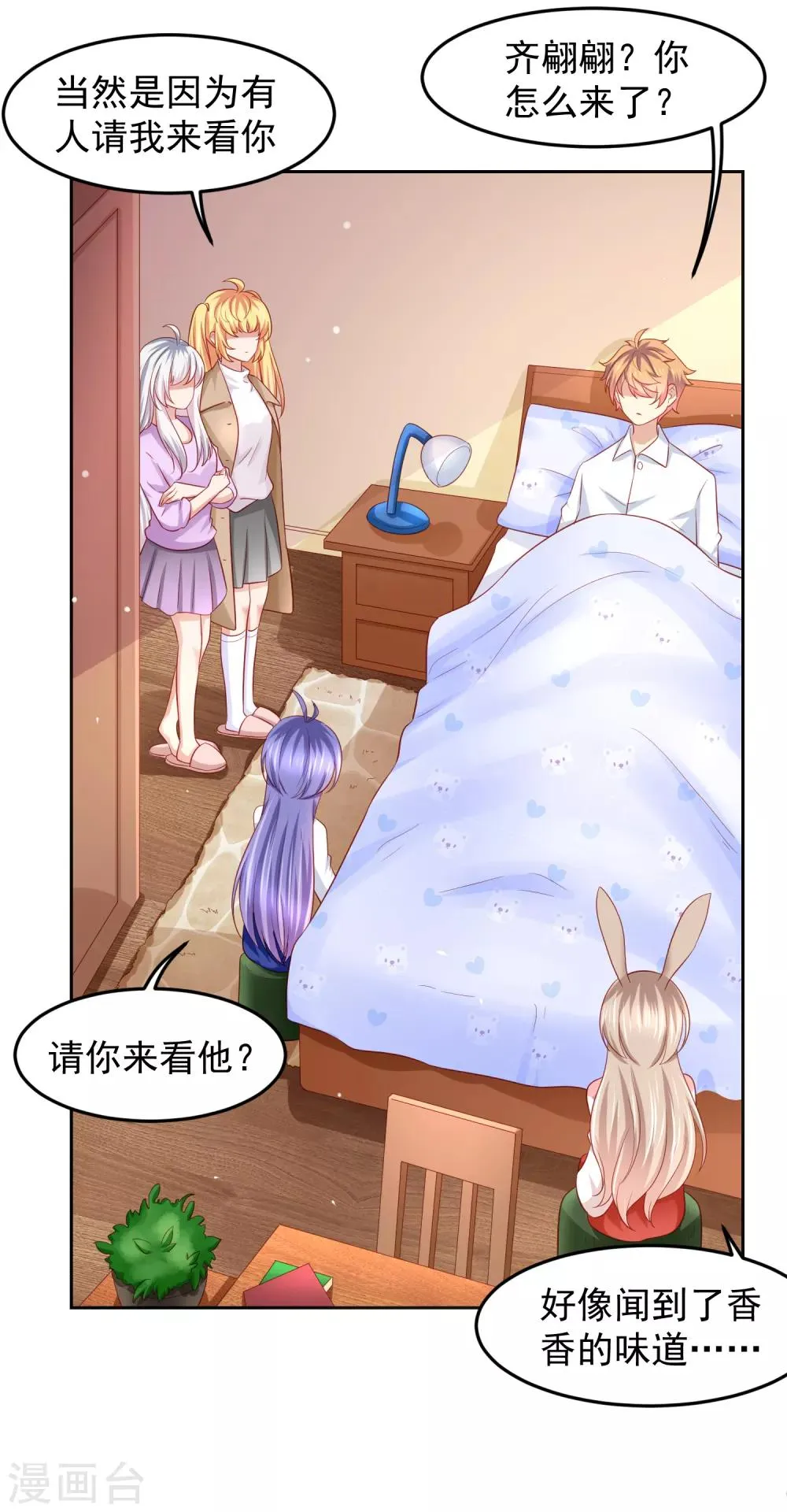 第98话 失去味觉的补偿~ 第7页