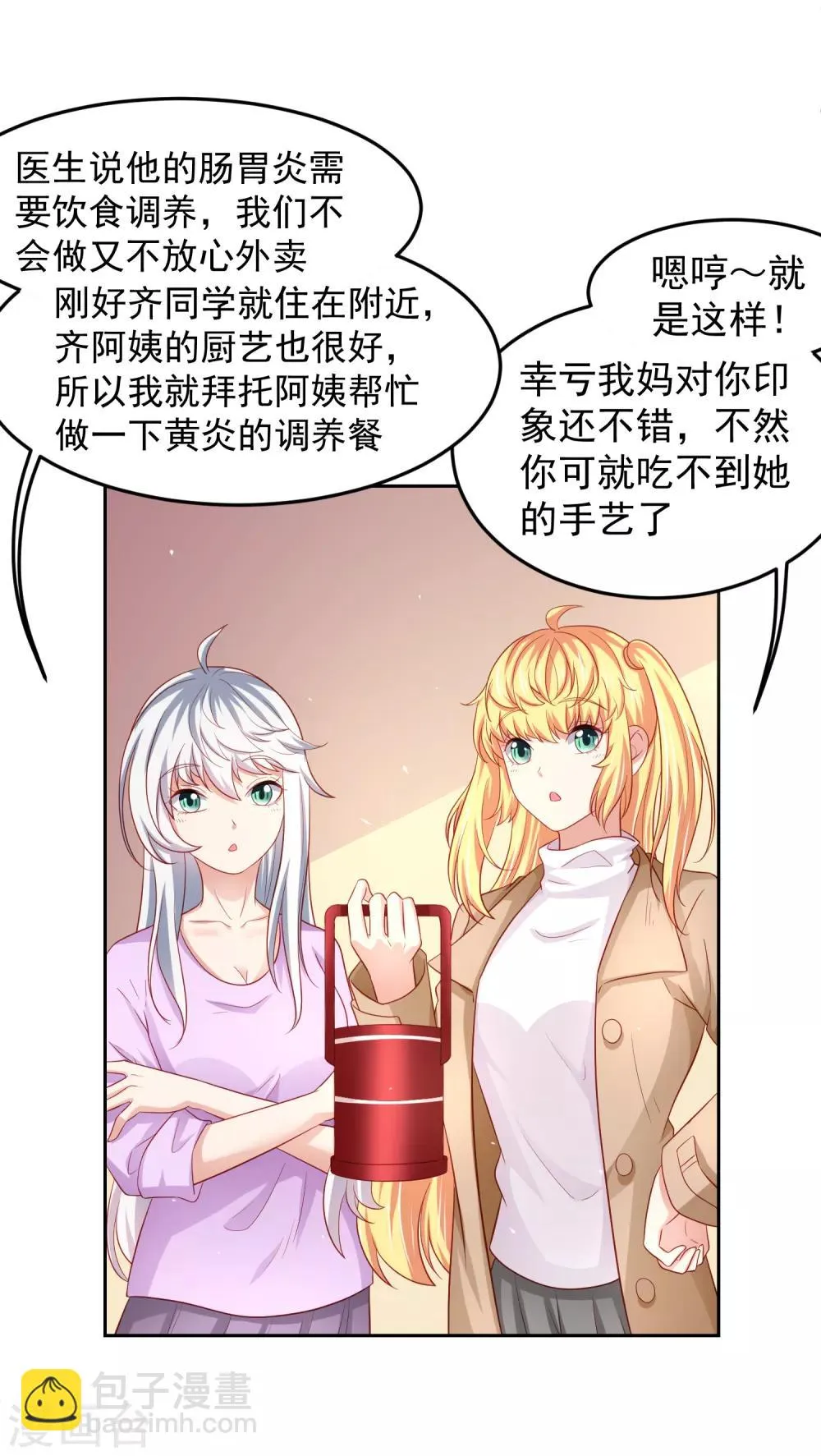 第98话 失去味觉的补偿~ 第8页
