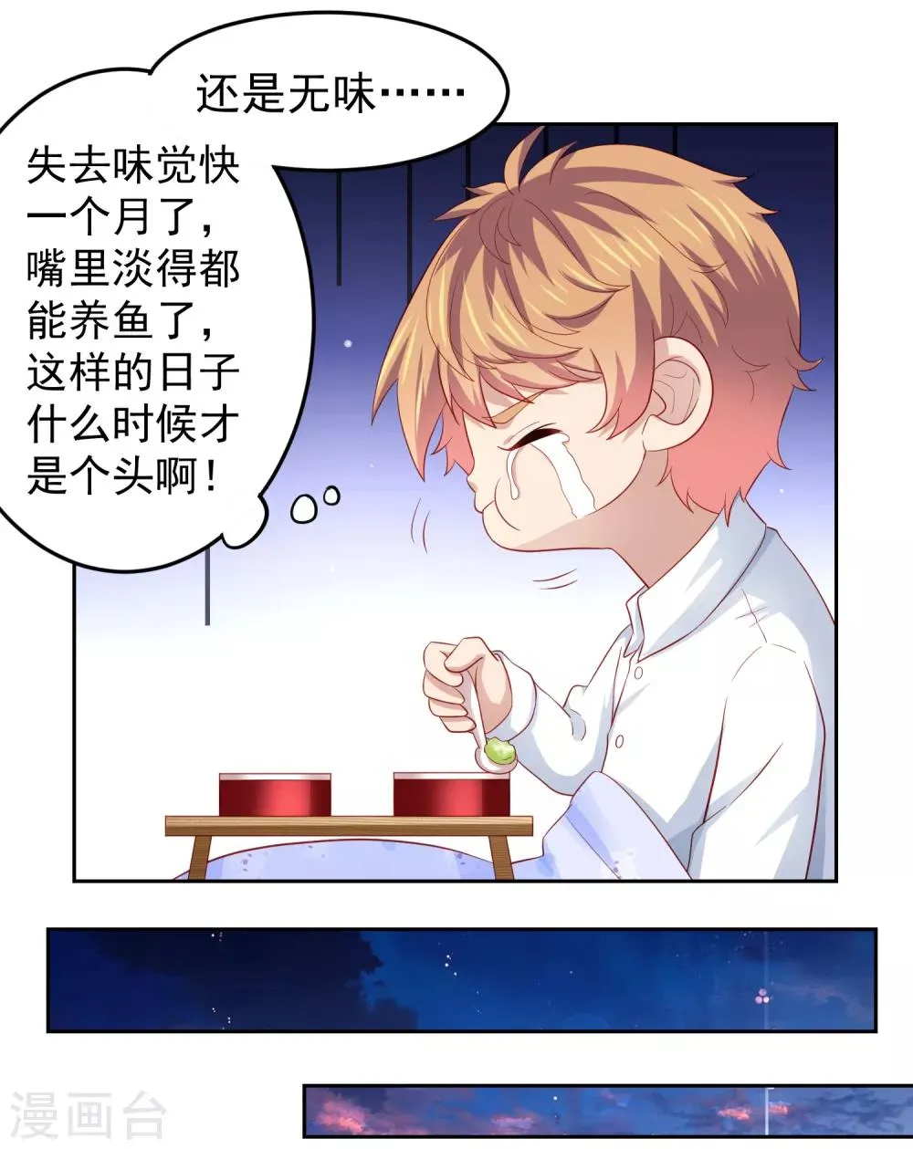 第98话 失去味觉的补偿~ 第10页