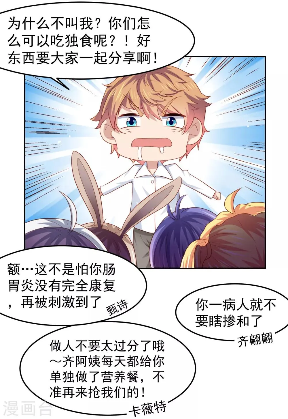 第98话 失去味觉的补偿~ 第14页