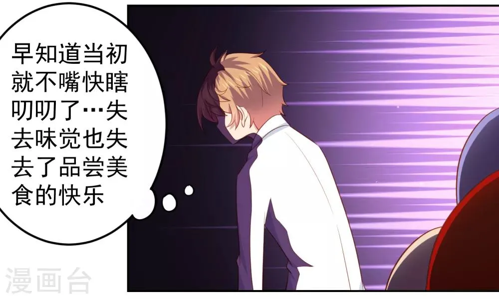 第98话 失去味觉的补偿~ 第15页