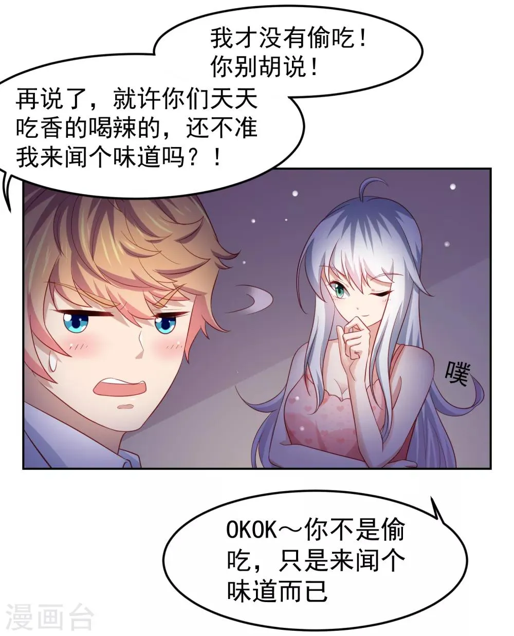 第98话 失去味觉的补偿~ 第22页