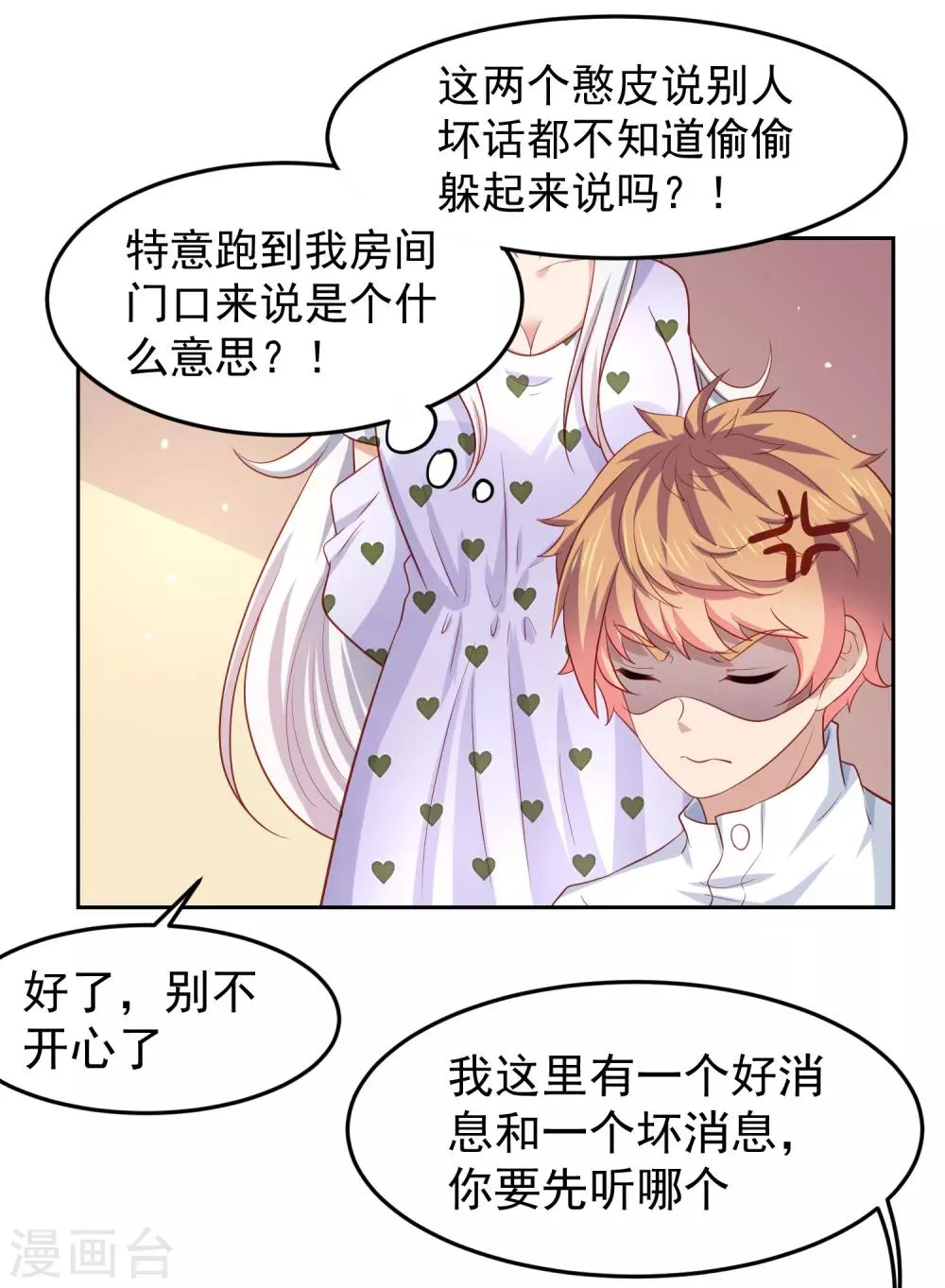 第98话 失去味觉的补偿~ 第27页