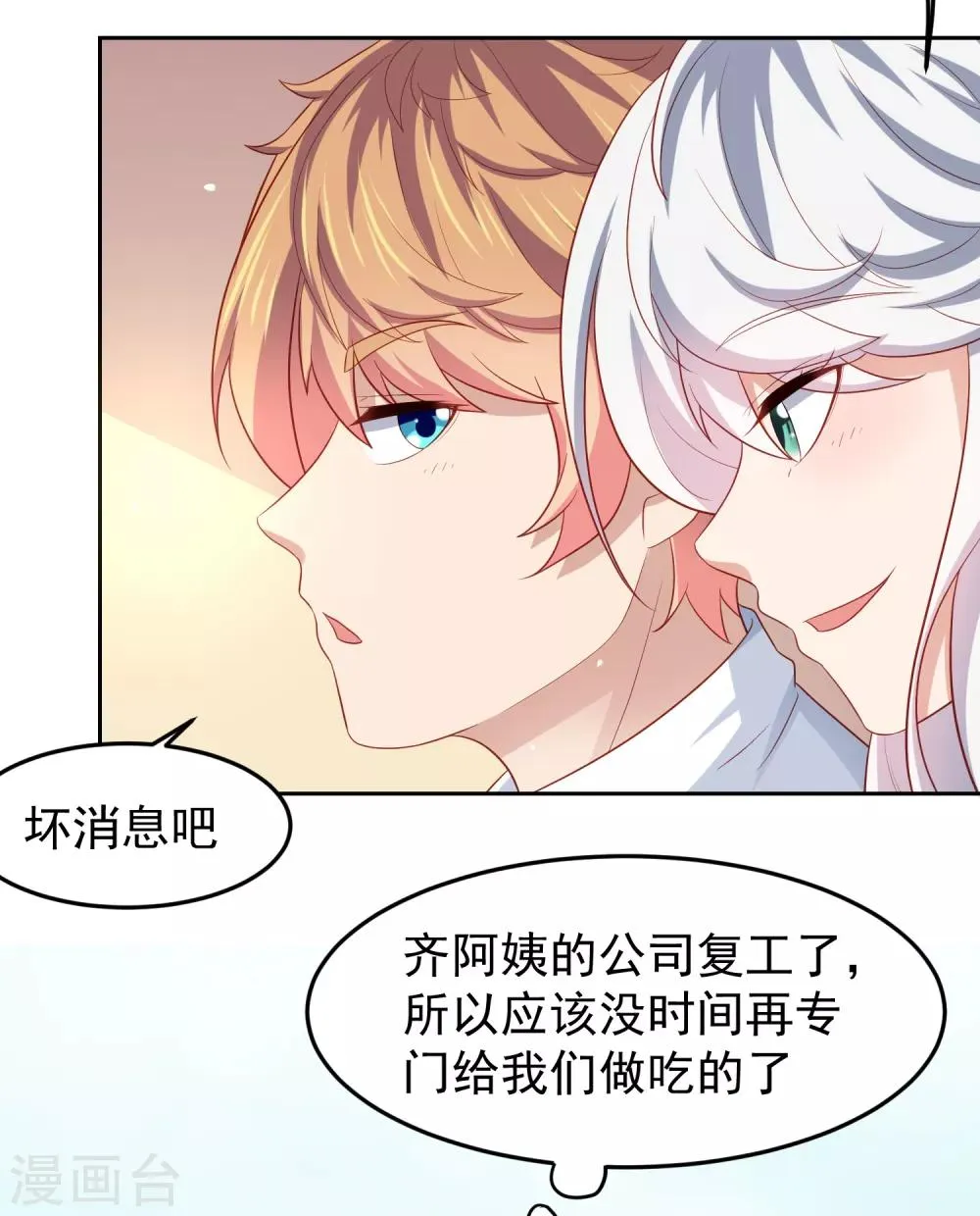 第98话 失去味觉的补偿~ 第28页