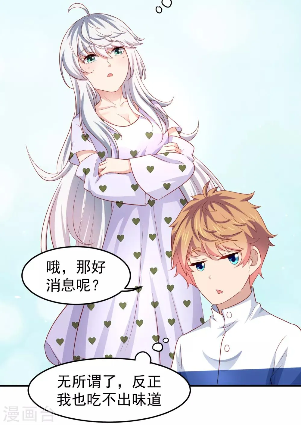 第98话 失去味觉的补偿~ 第29页