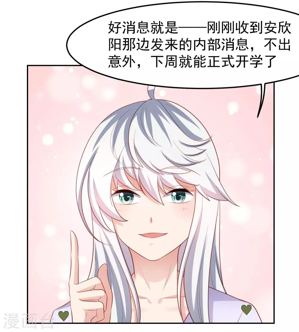 第98话 失去味觉的补偿~ 第30页