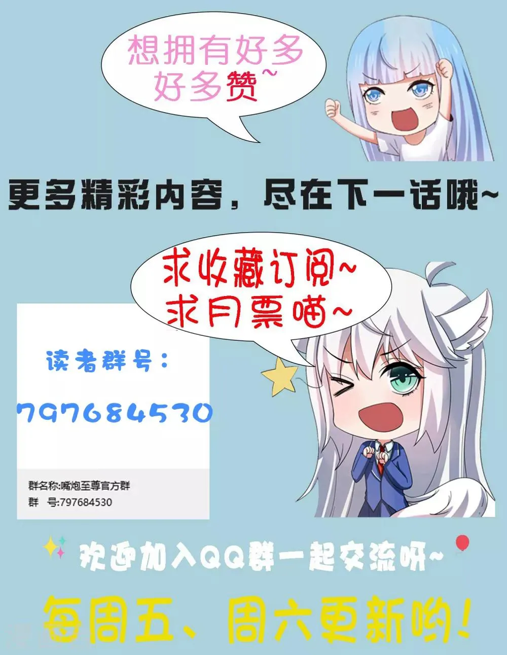 第98话 失去味觉的补偿~ 第32页