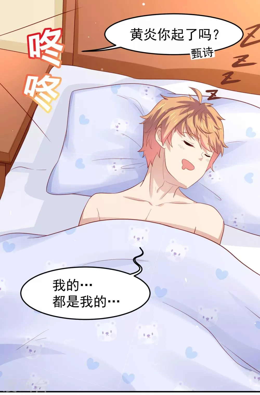 第97话 瑜伽课竟是这样！？ 第2页