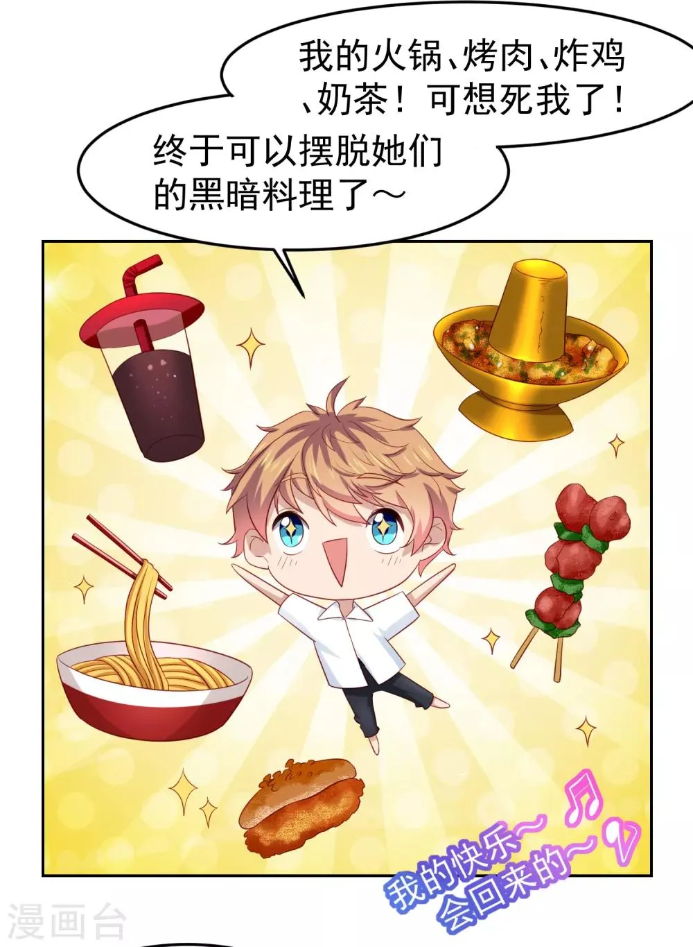 第97话 瑜伽课竟是这样！？ 第3页