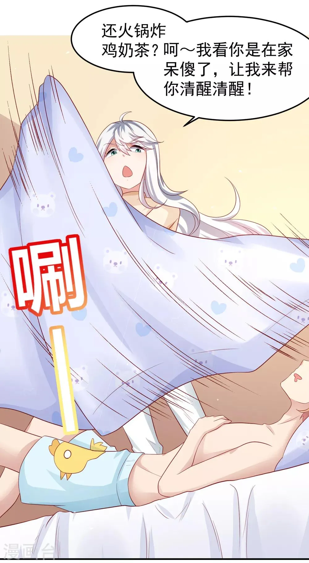 第97话 瑜伽课竟是这样！？ 第5页