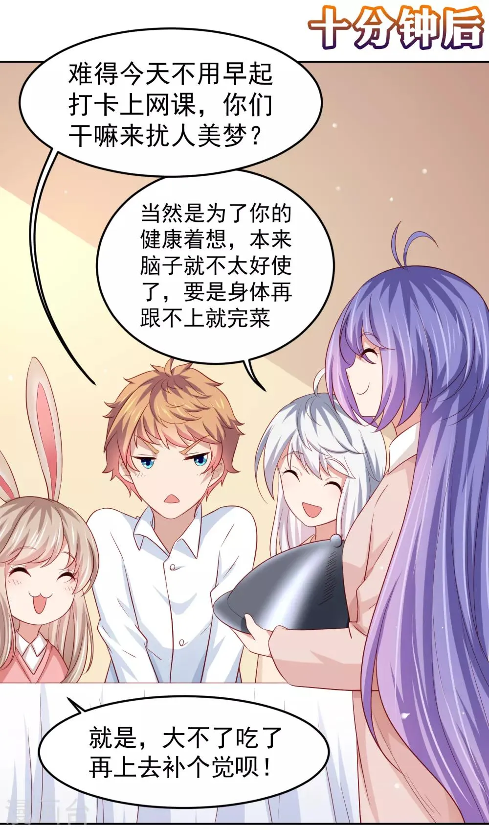 第97话 瑜伽课竟是这样！？ 第7页