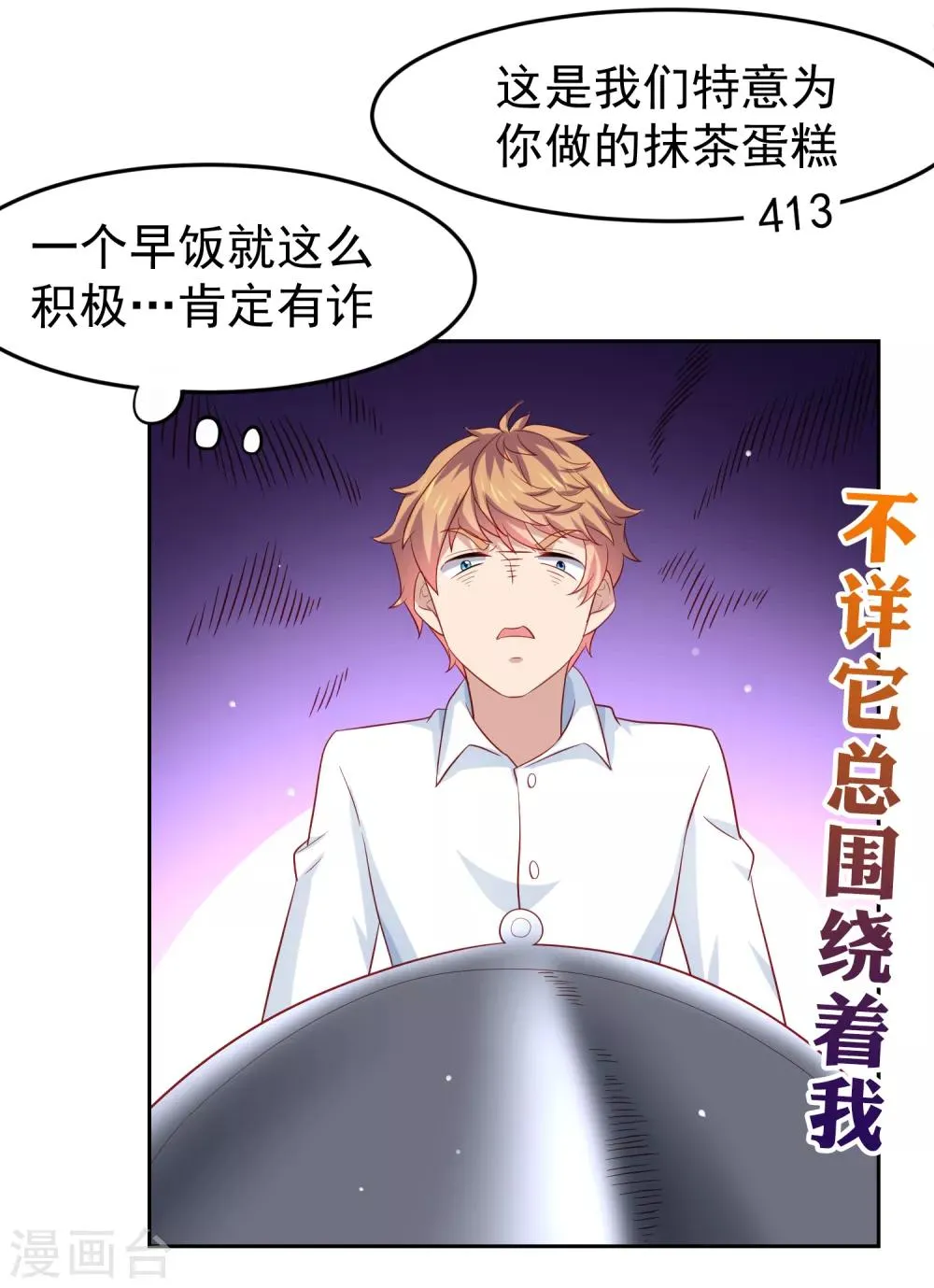 第97话 瑜伽课竟是这样！？ 第8页