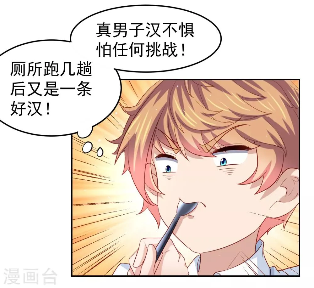 第97话 瑜伽课竟是这样！？ 第12页