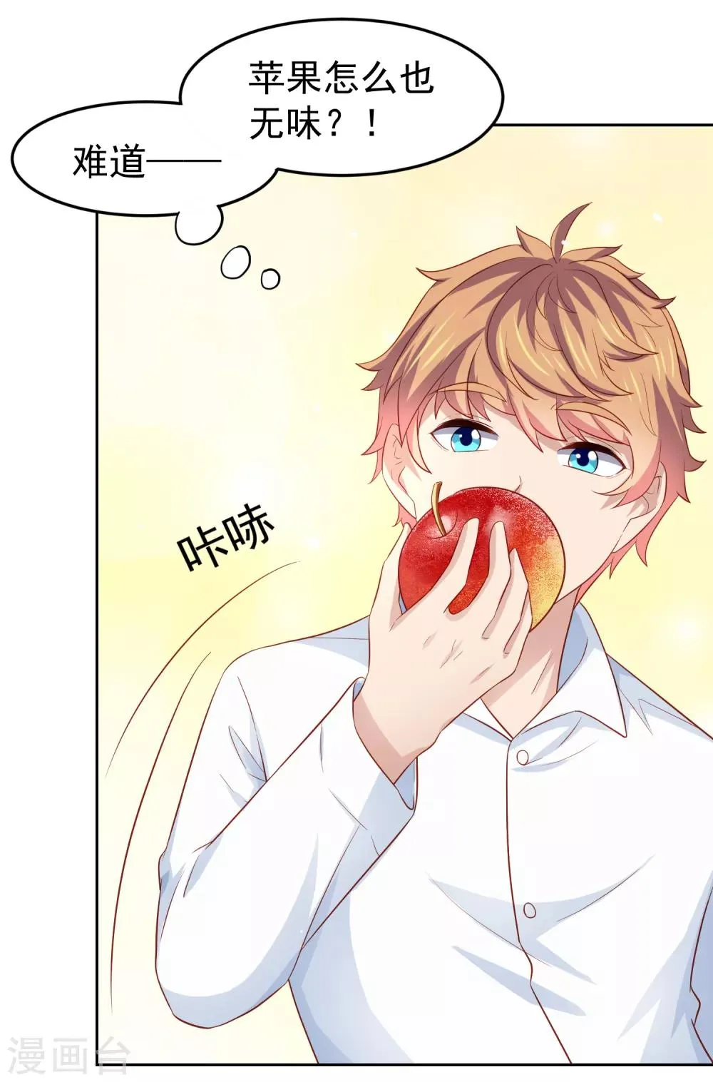 第97话 瑜伽课竟是这样！？ 第15页