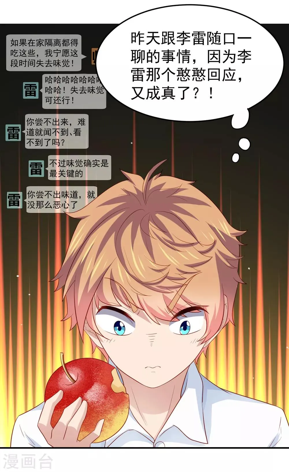 第97话 瑜伽课竟是这样！？ 第16页