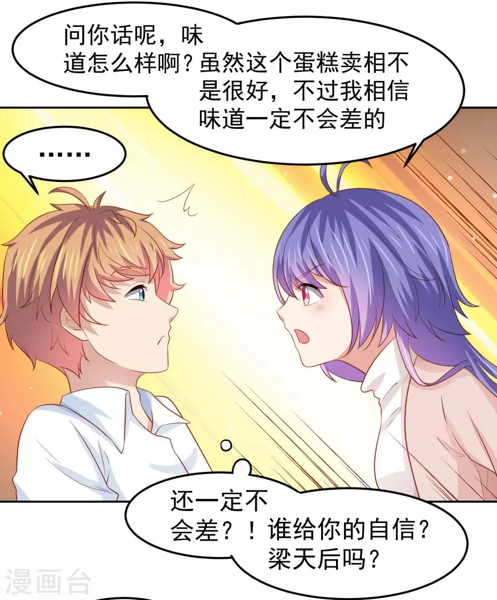 第97话 瑜伽课竟是这样！？ 第17页