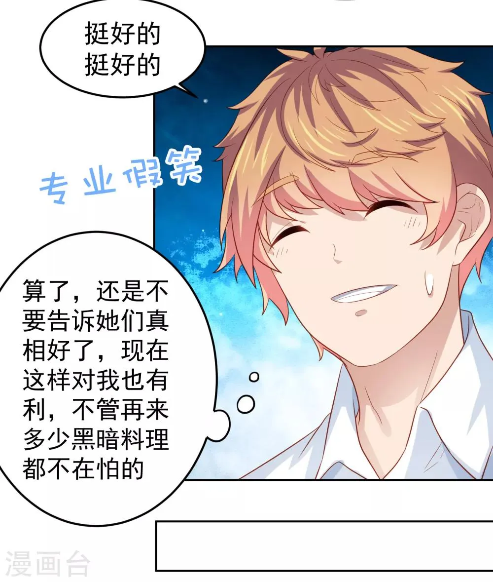 第97话 瑜伽课竟是这样！？ 第18页