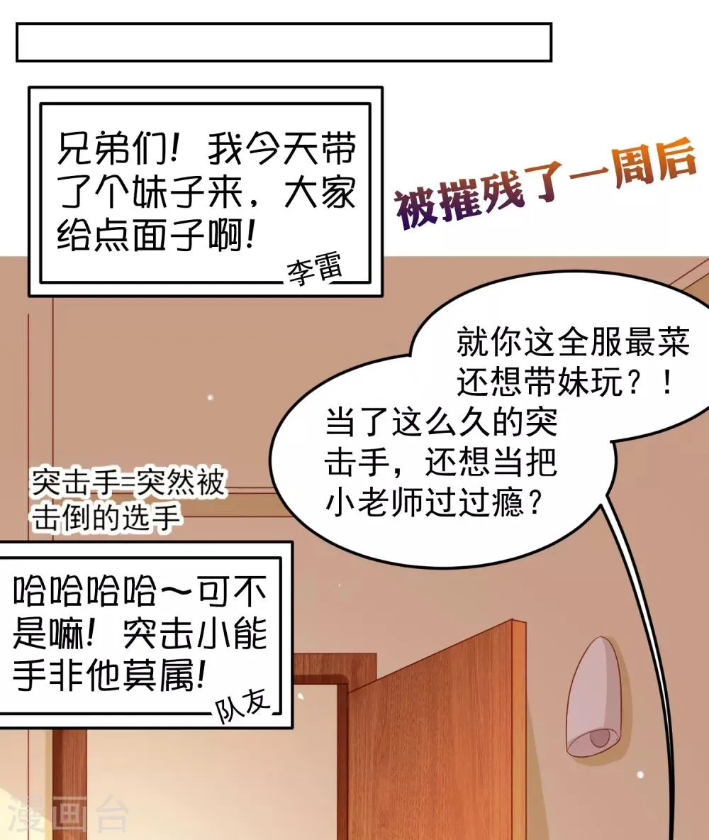 第97话 瑜伽课竟是这样！？ 第19页