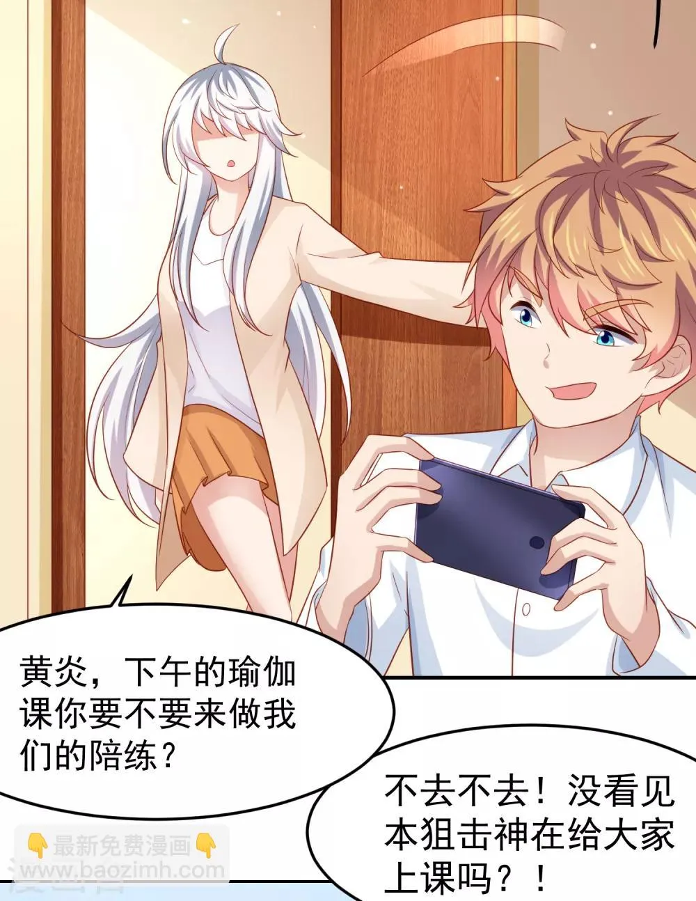 第97话 瑜伽课竟是这样！？ 第20页