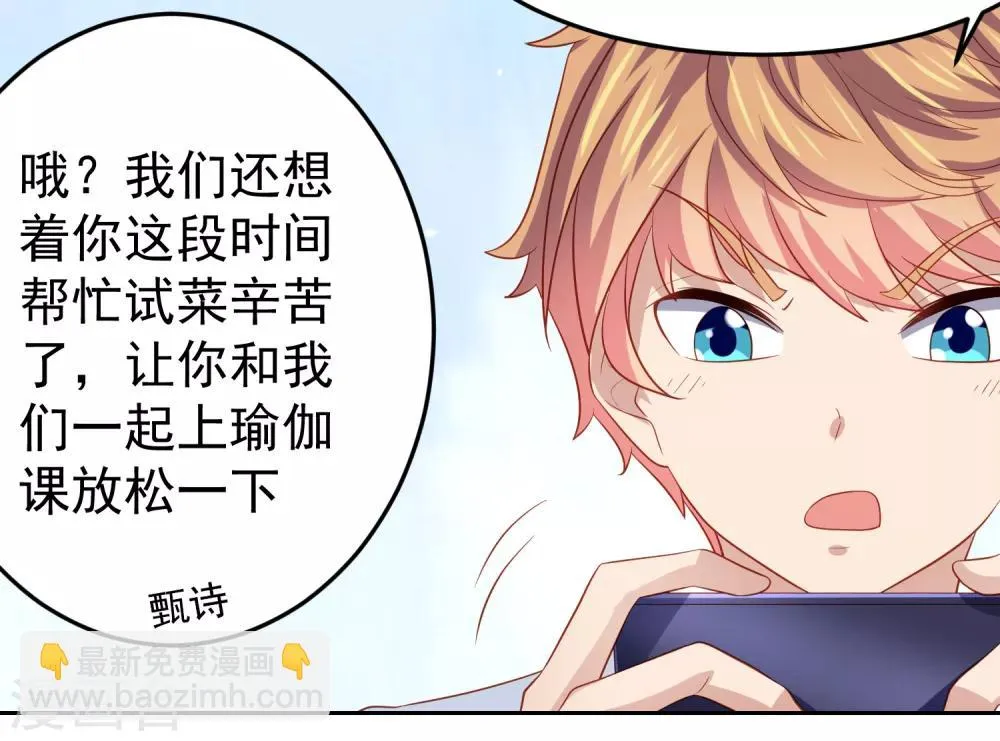 第97话 瑜伽课竟是这样！？ 第21页