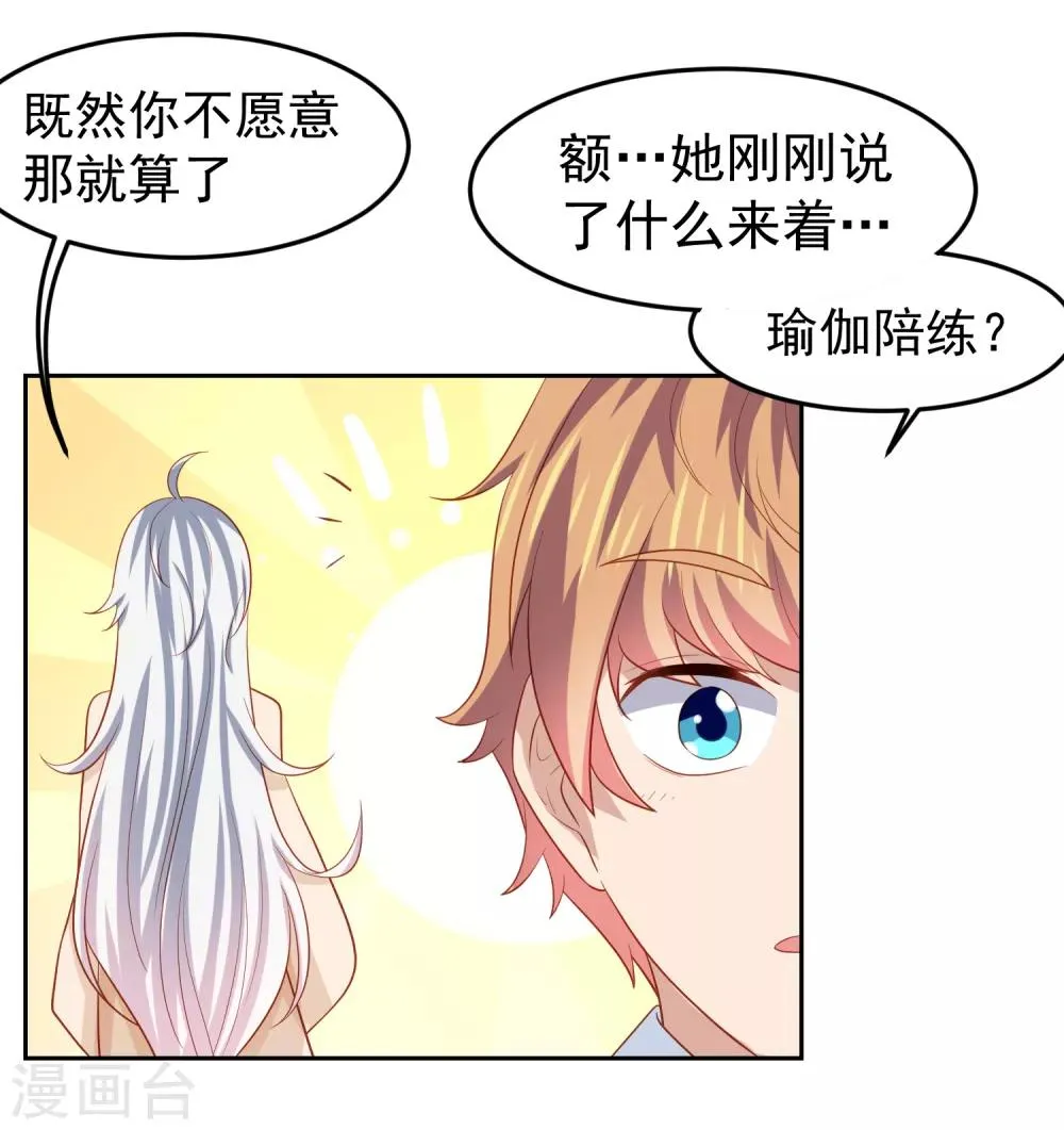第97话 瑜伽课竟是这样！？ 第22页