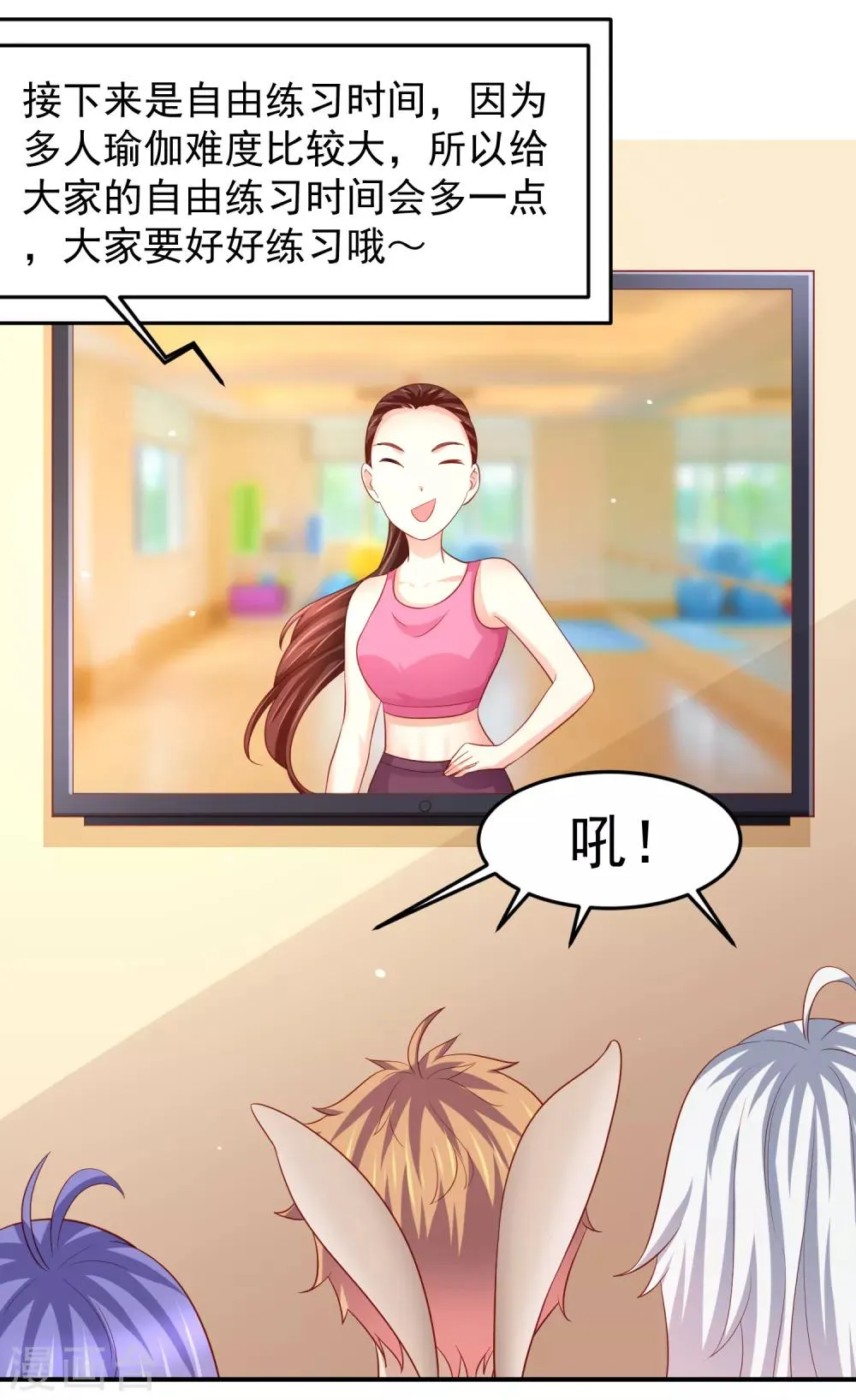 第97话 瑜伽课竟是这样！？ 第24页