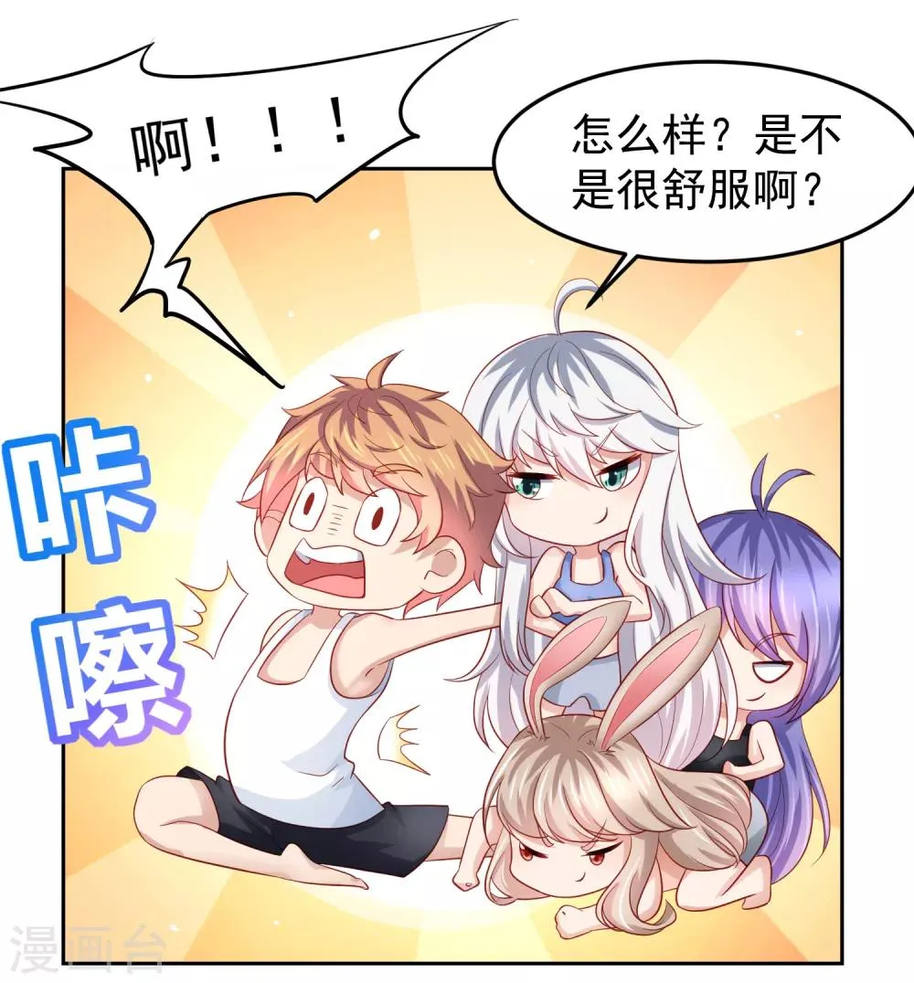第97话 瑜伽课竟是这样！？ 第26页