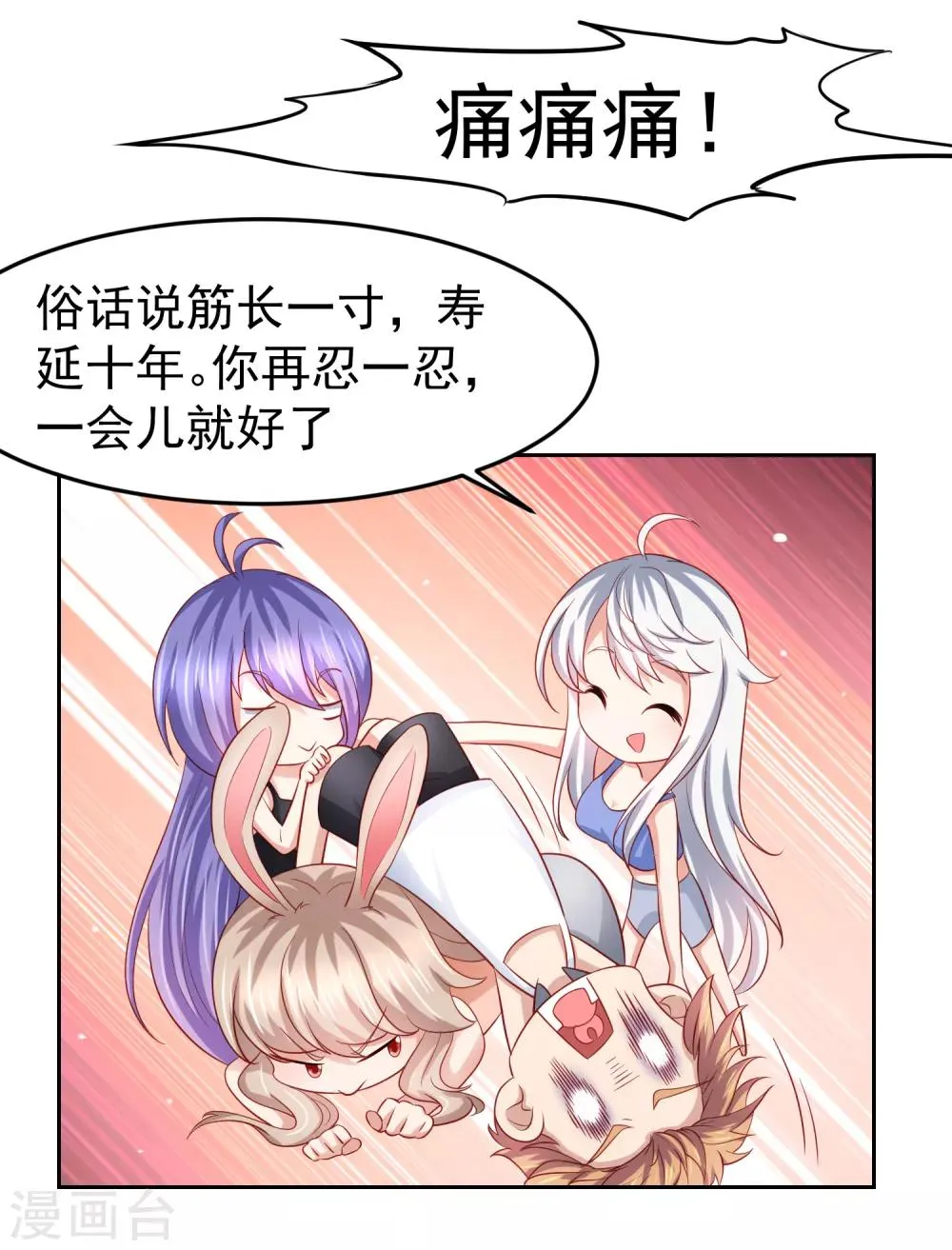 第97话 瑜伽课竟是这样！？ 第27页