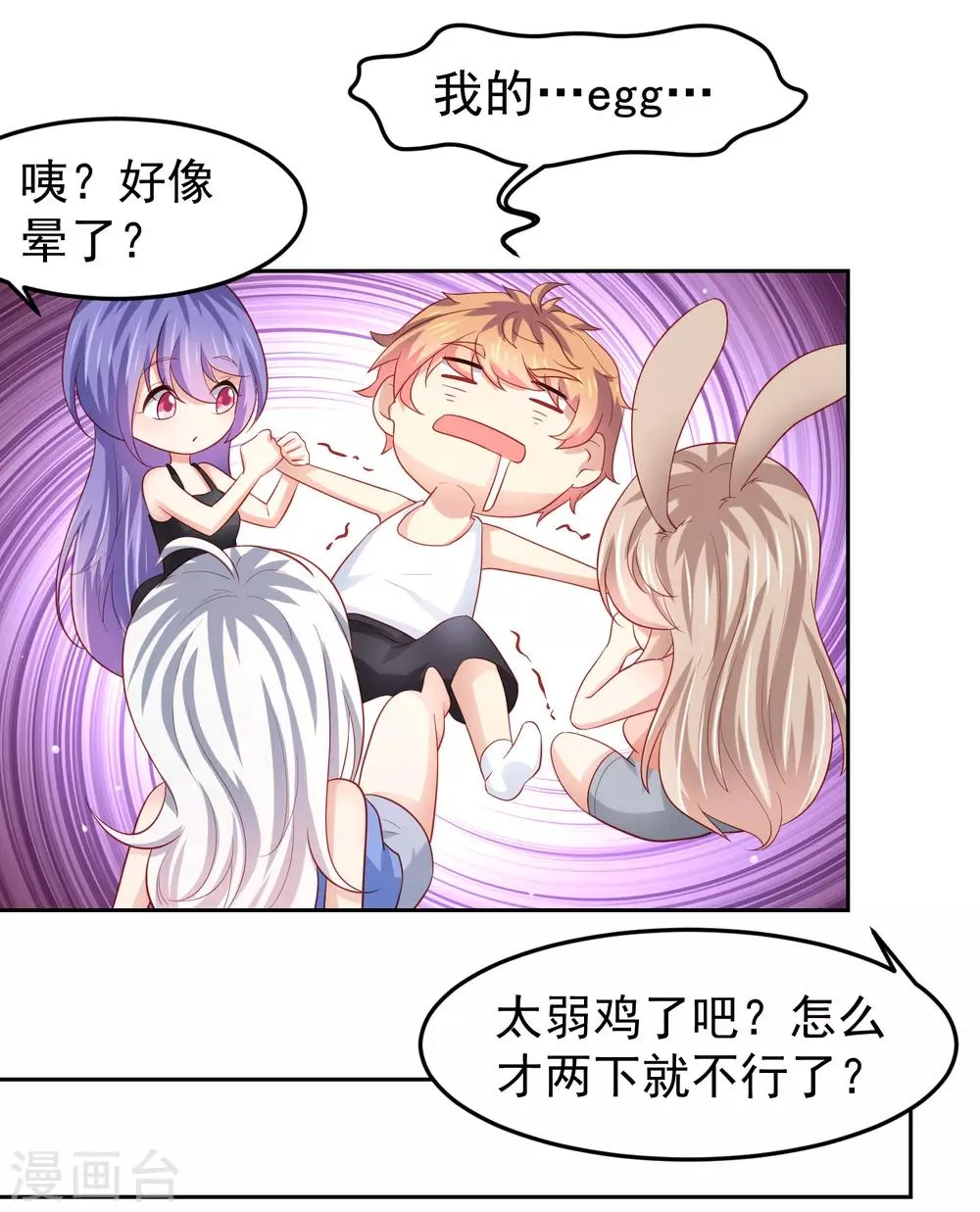 第97话 瑜伽课竟是这样！？ 第28页