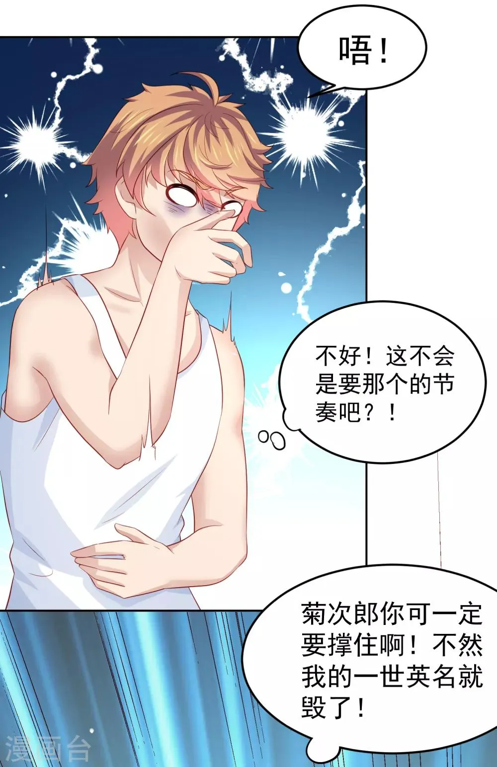 第97话 瑜伽课竟是这样！？ 第31页
