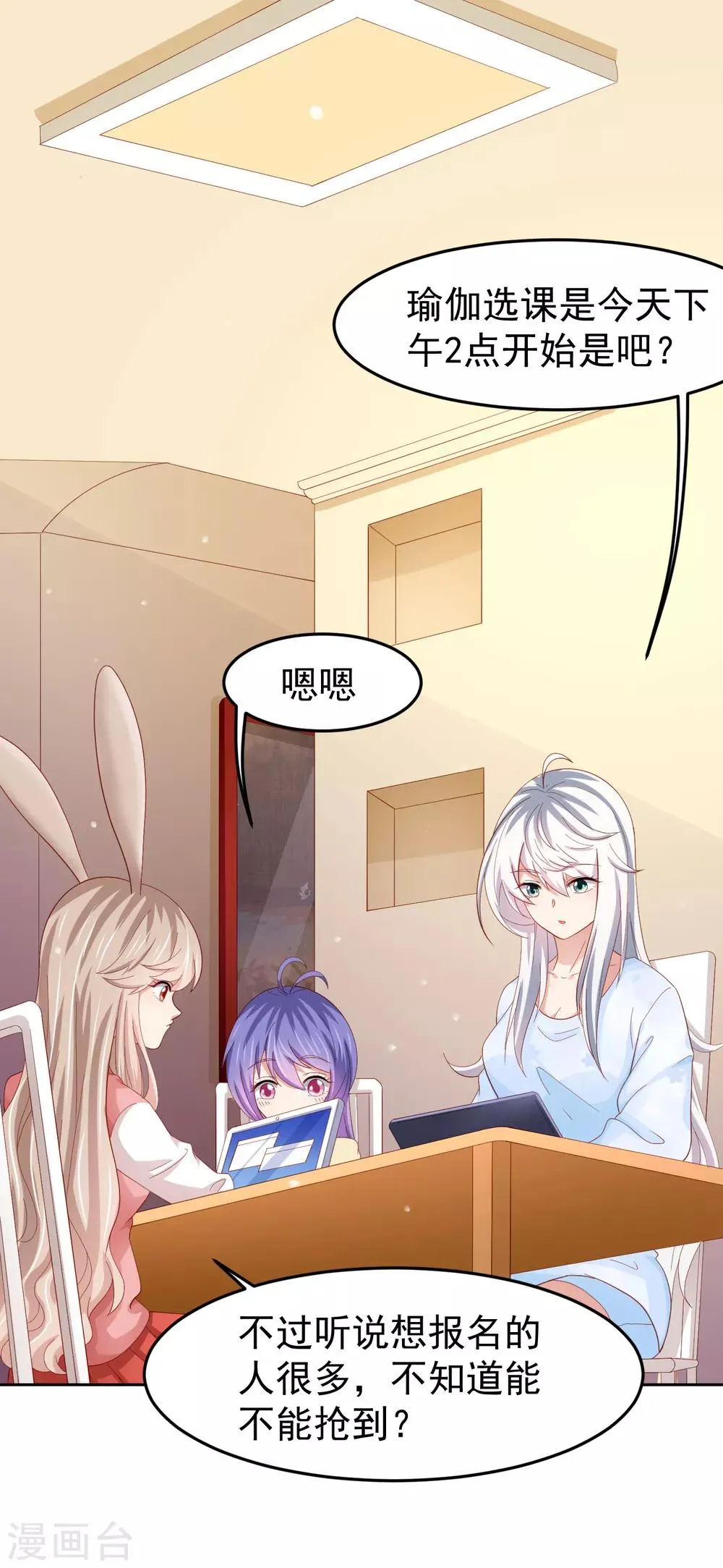 第96话 抢网课！炸网线！ 第2页