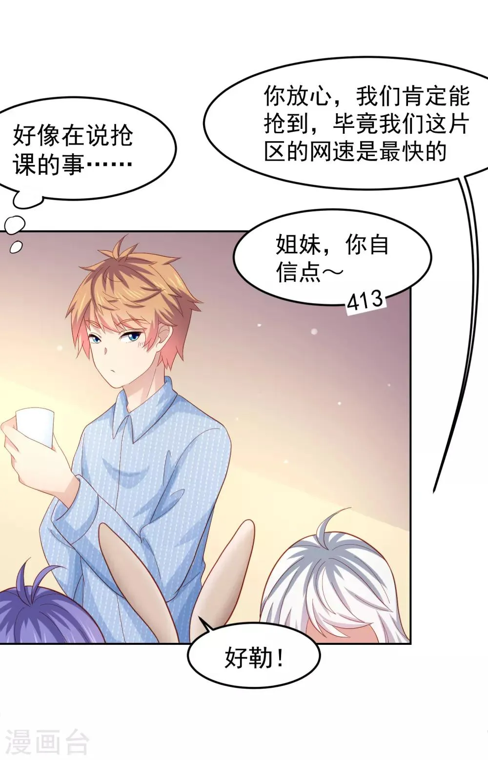 第96话 抢网课！炸网线！ 第3页
