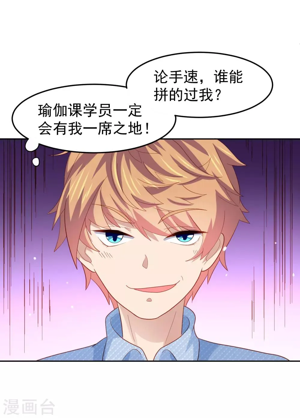第96话 抢网课！炸网线！ 第5页