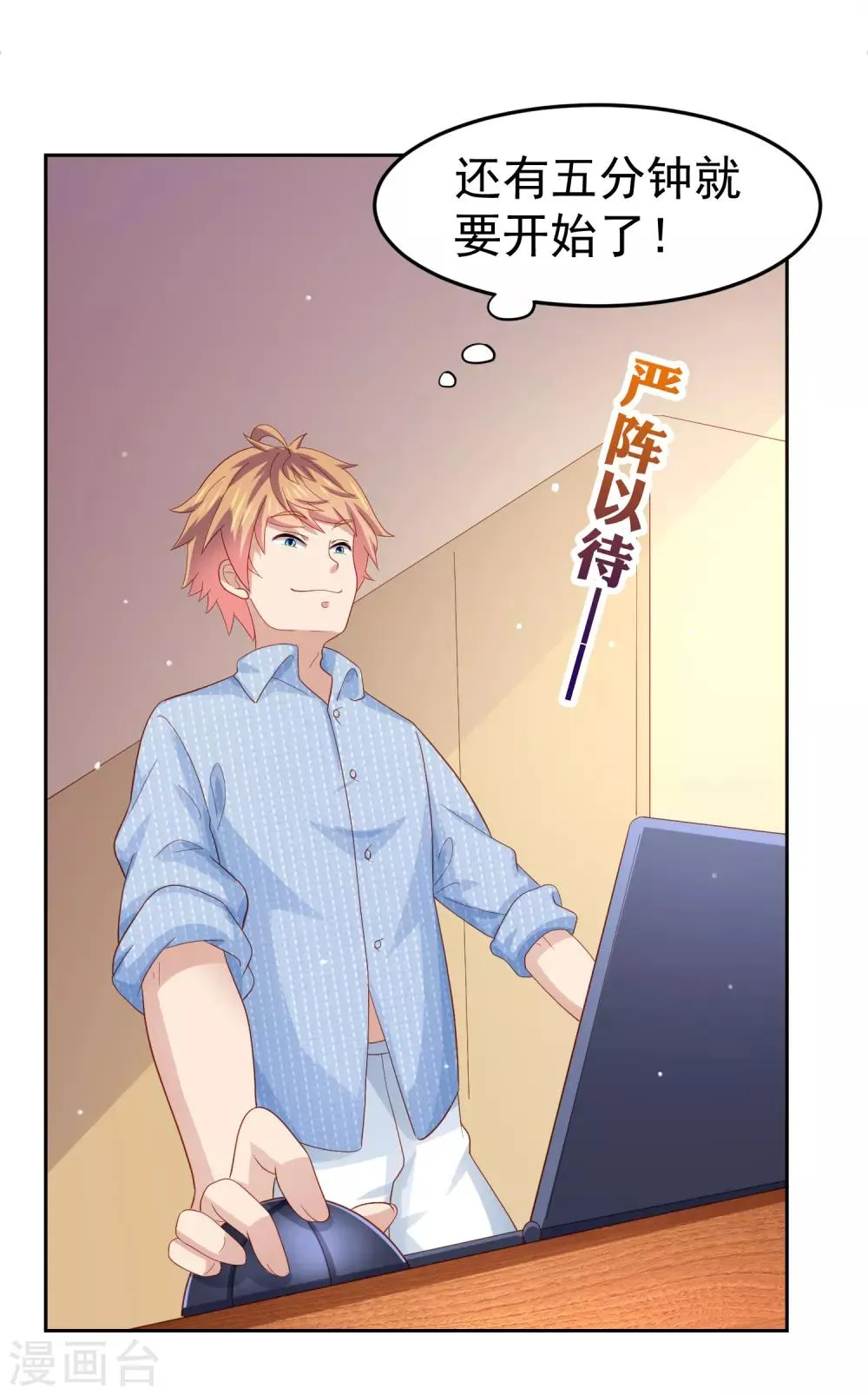 第96话 抢网课！炸网线！ 第6页
