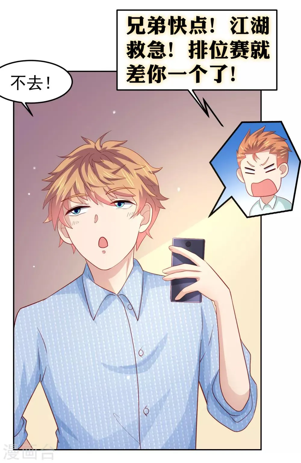 第96话 抢网课！炸网线！ 第9页