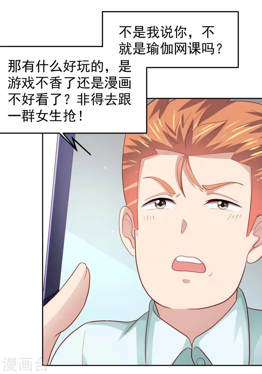 第96话 抢网课！炸网线！ 第10页