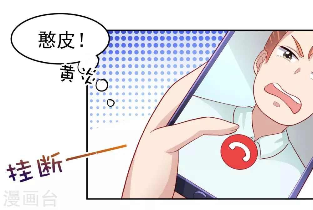 第96话 抢网课！炸网线！ 第12页