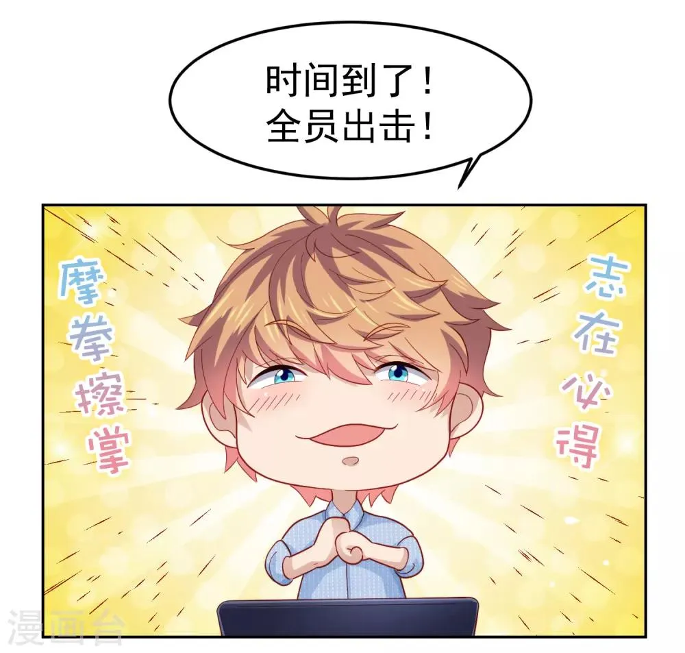 第96话 抢网课！炸网线！ 第13页