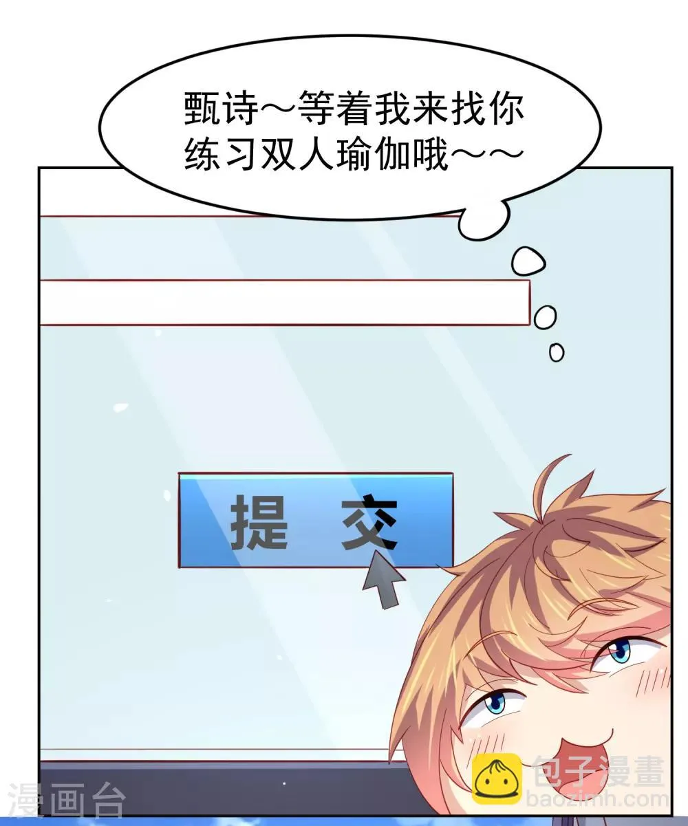 第96话 抢网课！炸网线！ 第15页