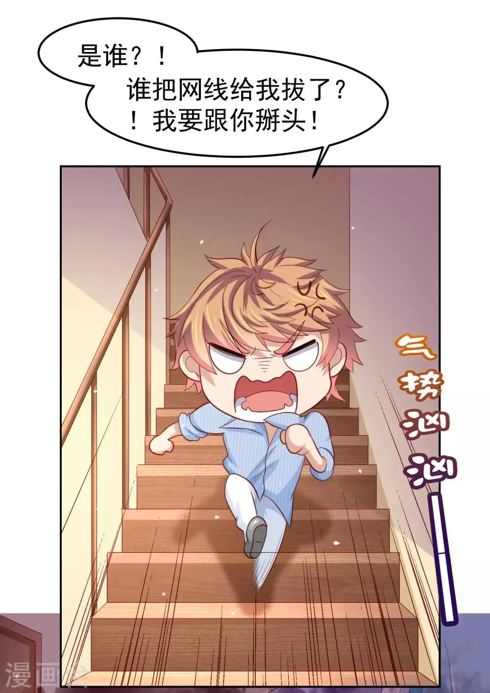 第96话 抢网课！炸网线！ 第18页