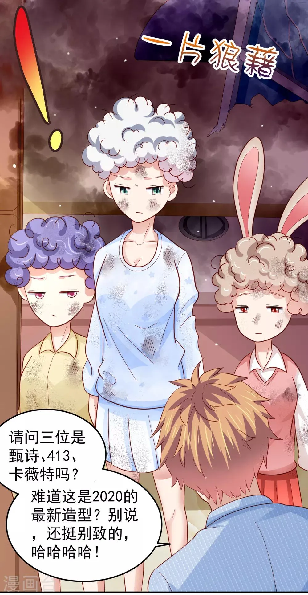 第96话 抢网课！炸网线！ 第19页