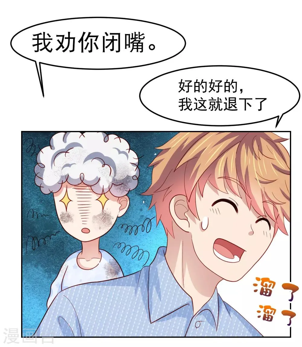 第96话 抢网课！炸网线！ 第20页