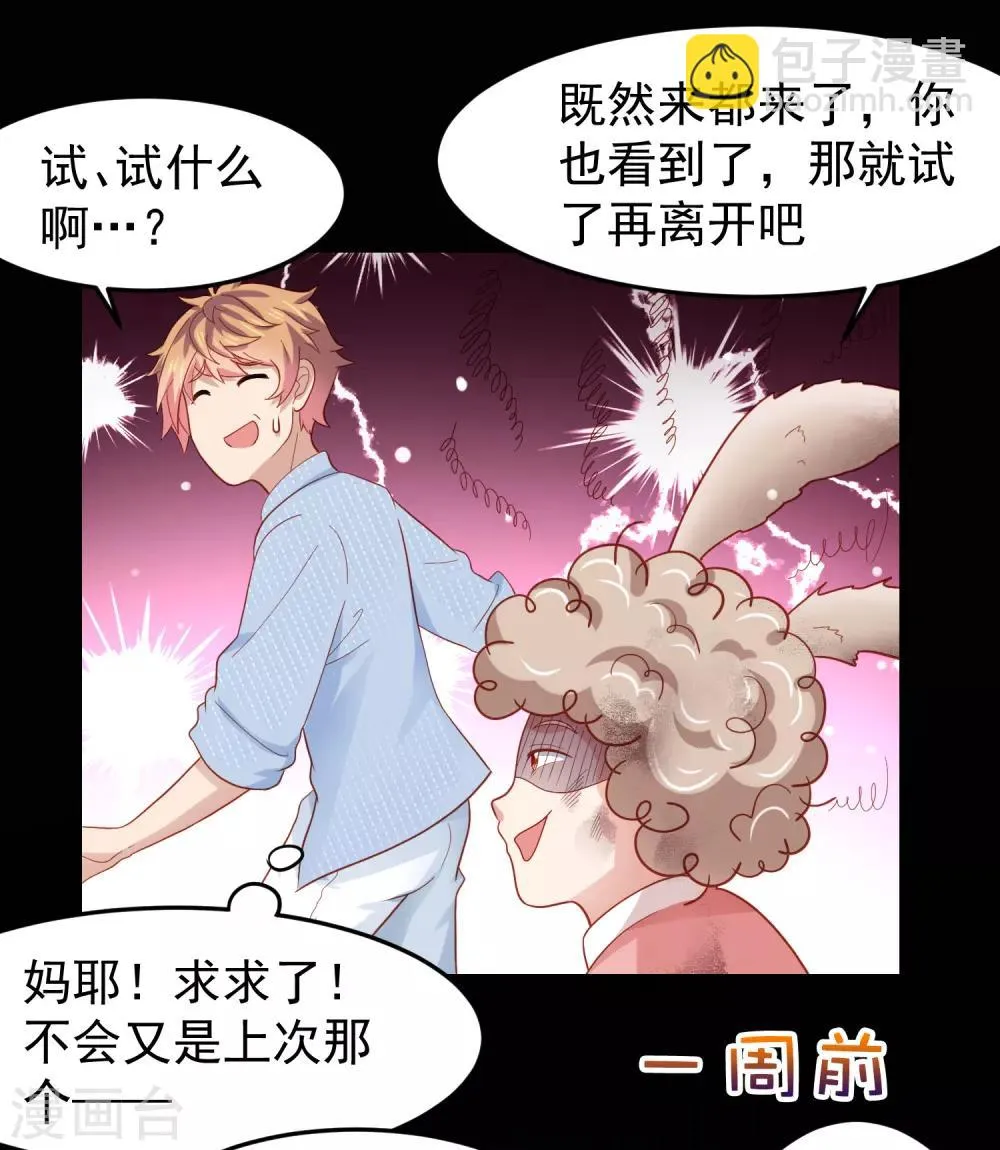 第96话 抢网课！炸网线！ 第22页