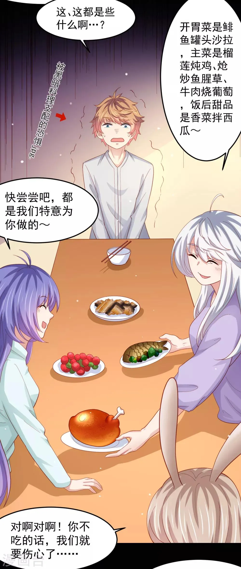 第96话 抢网课！炸网线！ 第23页